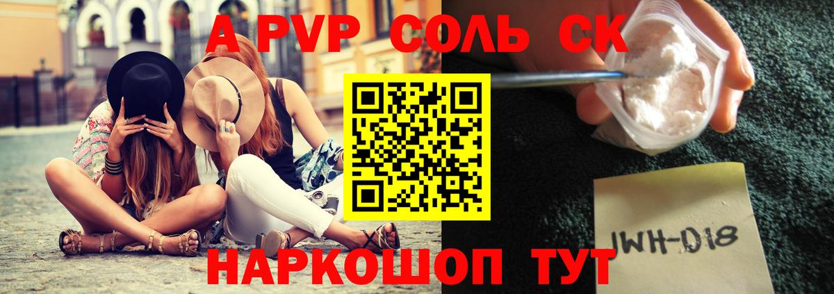 A PVP СК КРИС  Вход с VPN  A-PVP Crystall  A PVP кристаллы  Сорочинск 