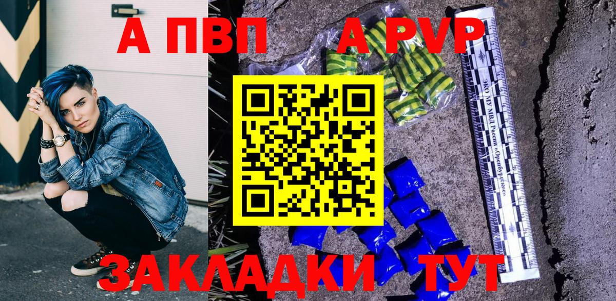 Alfa_PVP крисы CK Сорочинск