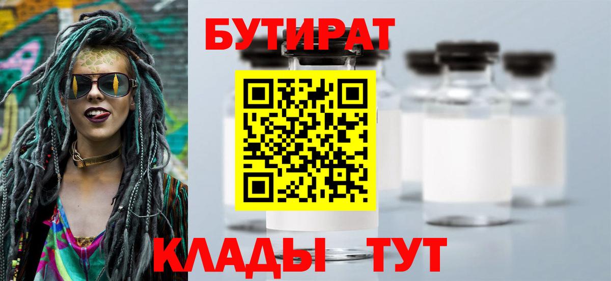 БУТИРАТ оксибутират  Вход с VPN  Сорочинск 