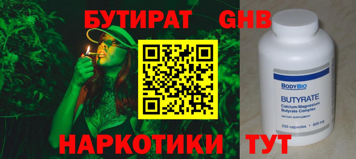 БУТИРАТ GHB Сорочинск