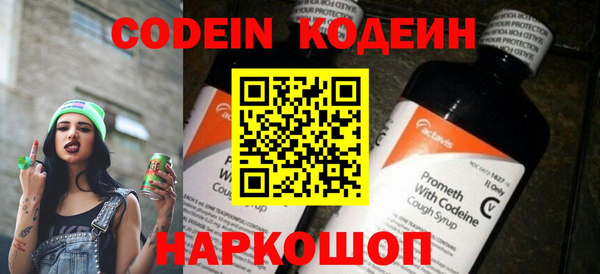 Кодеиновый сироп Lean Purple Drank Сорочинск