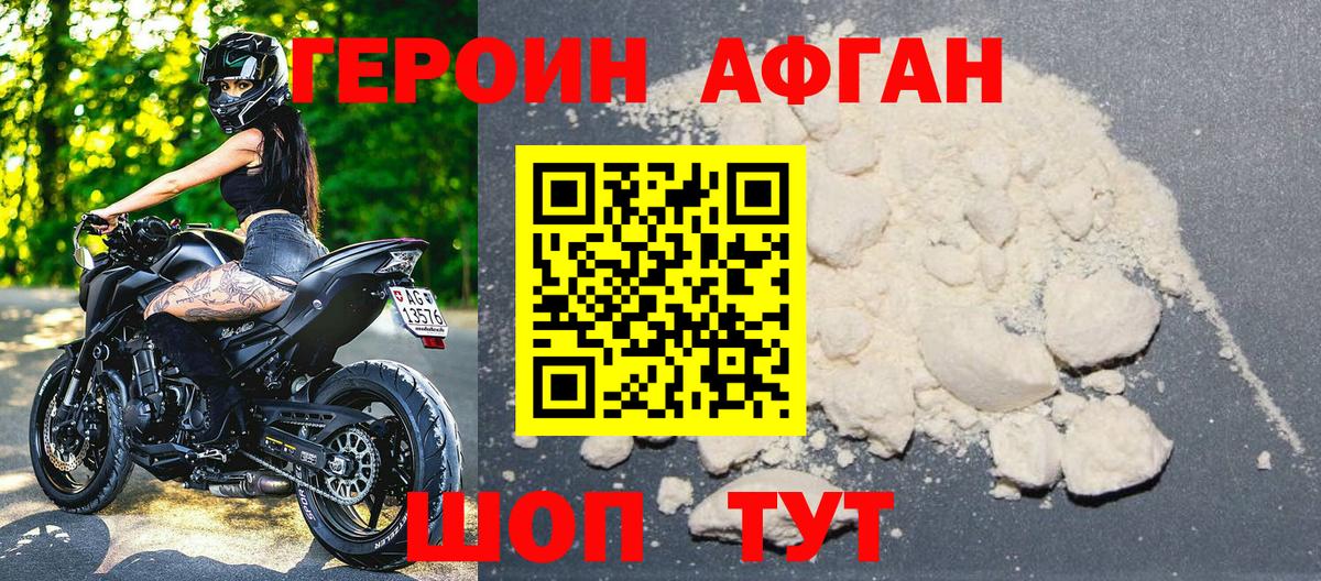 Героин VHQ Сорочинск