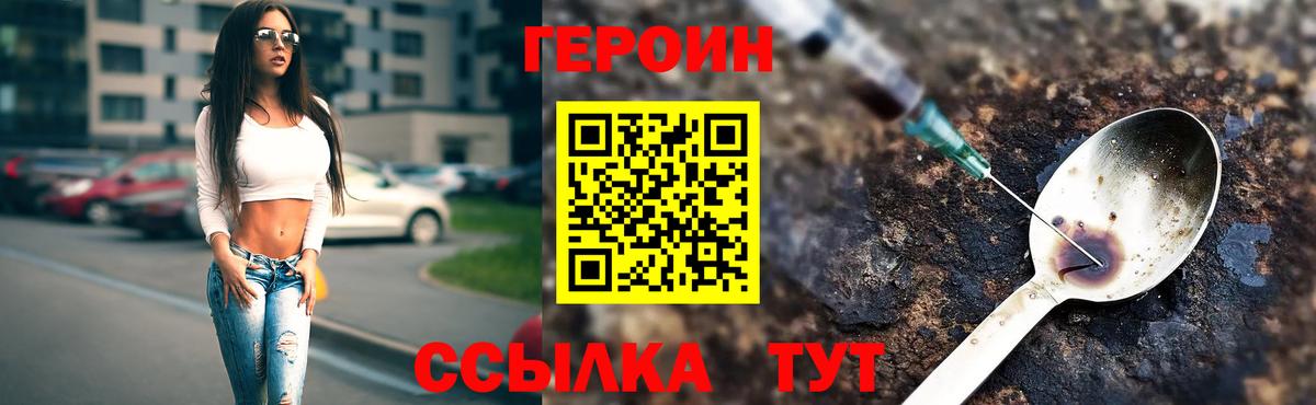 ГЕРОИН  Вход с VPN  Сорочинск  Героин герыч 