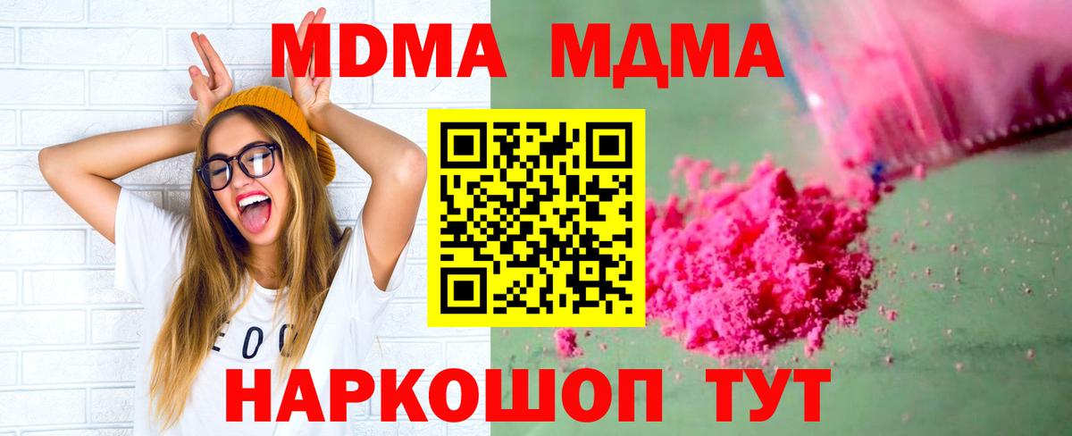 МДМА молли Сорочинск